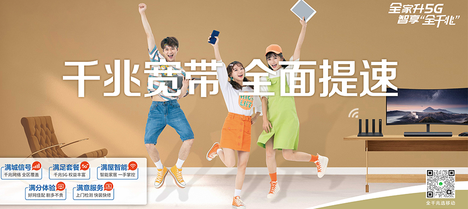 中国移动康巴什区移动宽带